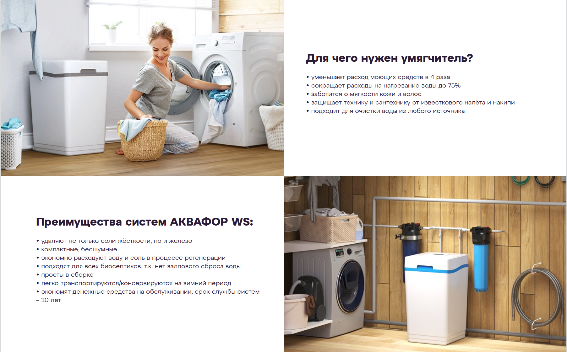 Преимущества систем Аквафор WS
